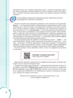 Основы химии для медицинских классов. 8 класс. Углублённый уровень. Учебное пособие. В 2-х частях. Часть 1. 2