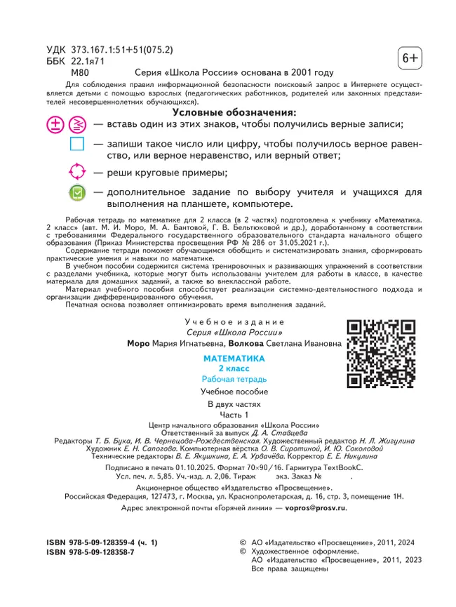 Математика. Рабочая тетрадь. 2 класс. В 2 частях. Часть 1 9