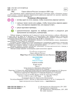 Математика. Рабочая тетрадь. 2 класс. В 2 частях. Часть 1 9