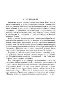 Русский язык. 10-11 классы. Учебное пособие 26