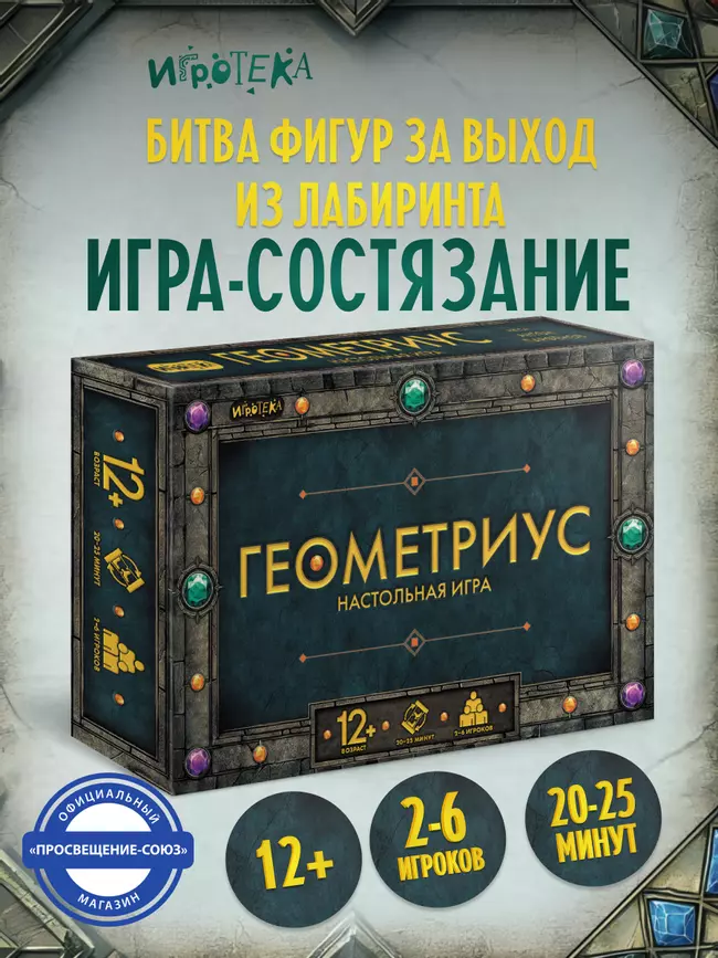Геометриус. Настольная игра 7