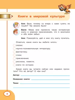 Литературное чтение. Творческая тетрадь. 4 класс 22