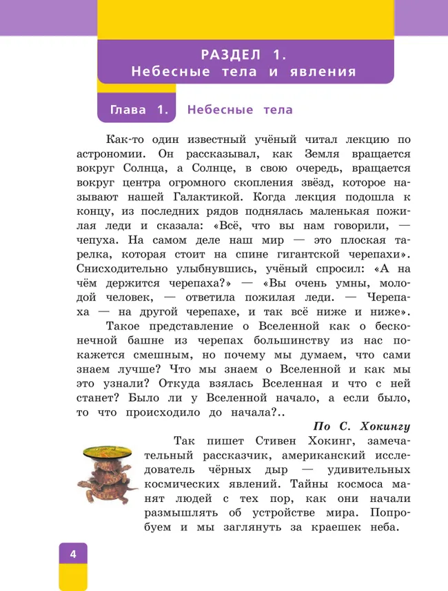 Окружающий мир. 4 класс. Учебник. В двух книгах. Книга 1 28 Окружающий мир. 4 класс. Учебник. В двух книгах. Книга 1 28