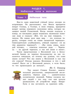 Окружающий мир. 4 класс. Учебник. В двух книгах. Книга 1 28