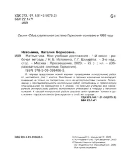 Мои учебные достижения. 1 класс 35