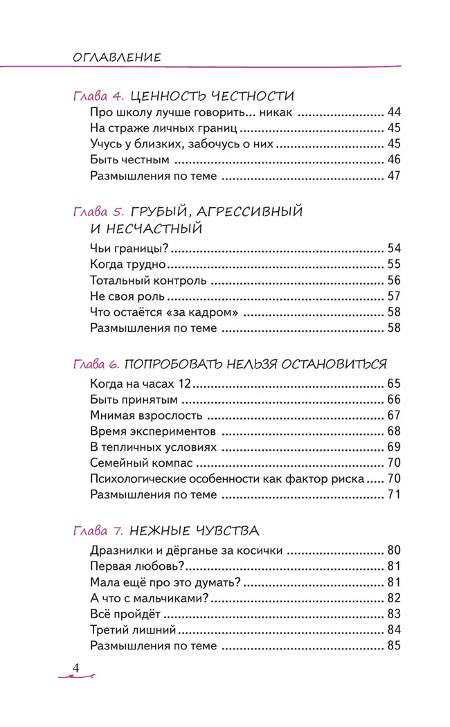 Метаморфозы родительской любви: от «любящей мамы» до «доброй злодейки» 42
