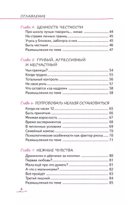 Метаморфозы родительской любви: от «любящей мамы» до «доброй злодейки» 42