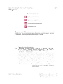 История. История России. 10—11 классы  Базовый уровень. Практикум 32