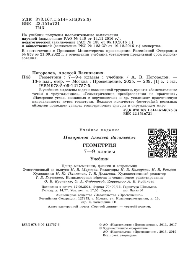 Геометрия. 7-9 класс. Учебник 41