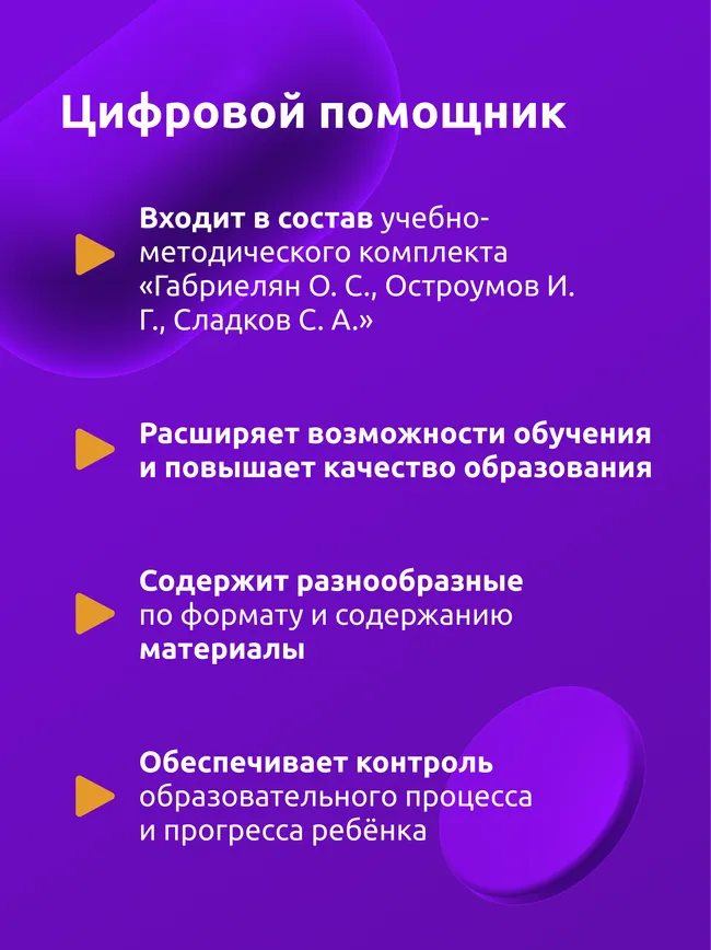 Химия. Химия элементов. 9 класс (Мультибук, учитель, стартовый) 2 Химия. Химия элементов. 9 класс (Мультибук, учитель, стартовый) 2