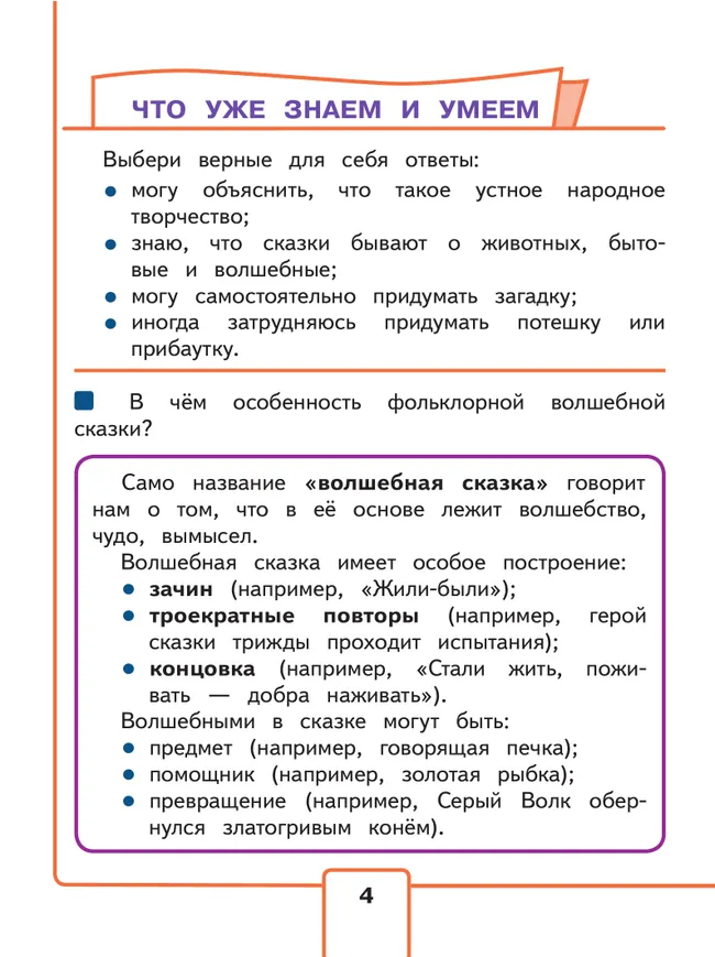Литературное чтение. 3 класс. Учебное пособие. В 4 ч. Часть 1 (для слабовидящих обучающихся) 45