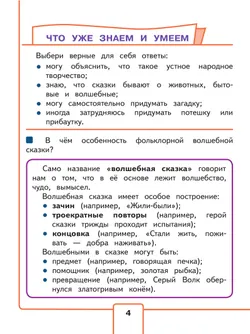 Литературное чтение. 3 класс. Учебное пособие. В 4 ч. Часть 1 (для слабовидящих обучающихся) 45