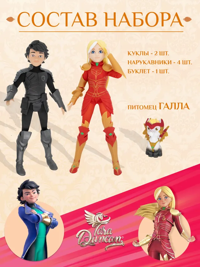 Игровой набор Тара и Кэл TARA DUNCAN, куклы 13 см с аксессуарами 11