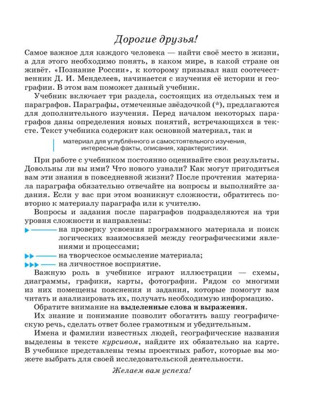 География. 8 класс. География России. Природа и население. Учебник 2