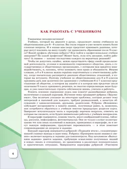 Обществознание. 8 кл. Учебник 12