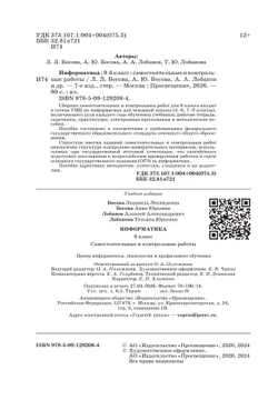 Информатика. 9 класс. Базовый уровень. Самостоятельные и контрольные работы 25