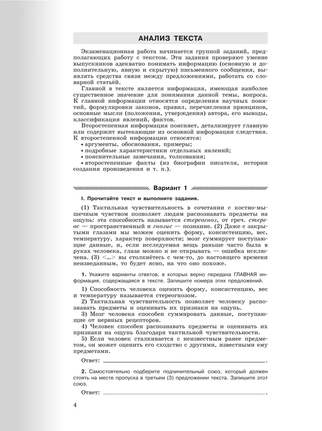 Русский язык. Твой курс подготовки к ЕГЭ. Задания для самоподготовки с комментированными ответами 22 Русский язык. Твой курс подготовки к ЕГЭ. Задания для самоподготовки с комментированными ответами 22