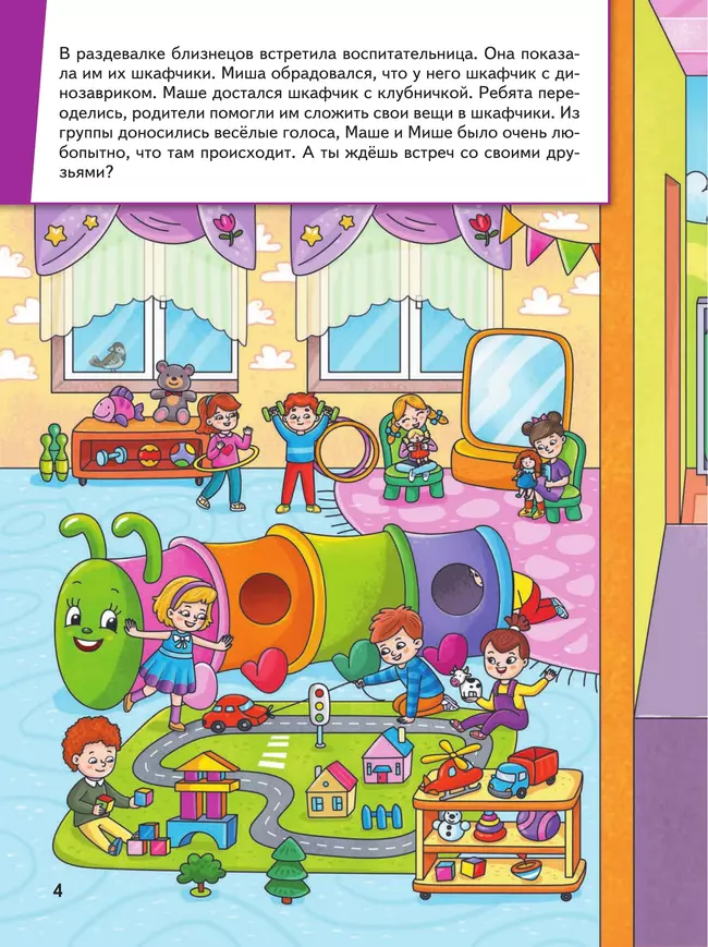 Миша и Маша идут в детский сад 16