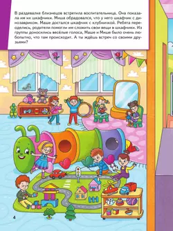 Миша и Маша идут в детский сад 16