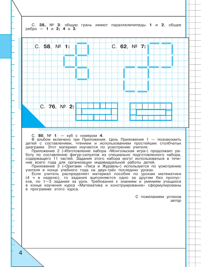 Математика и конструирование. 4 класс 41 Математика и конструирование. 4 класс 41