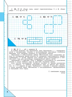 Математика и конструирование. 4 класс 41