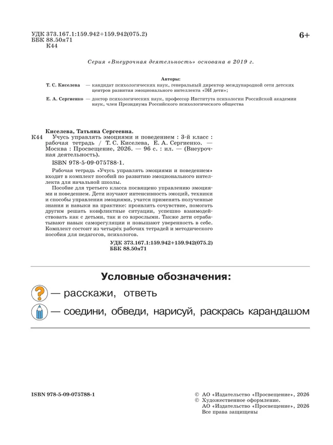 Учусь управлять эмоциями и поведением. 3 класс 40