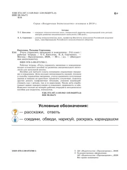 Учусь управлять эмоциями и поведением. 3 класс 40