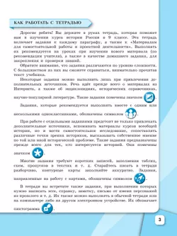 История России. Рабочая тетрадь 9 класс. В 2-х ч. Ч. 1 18