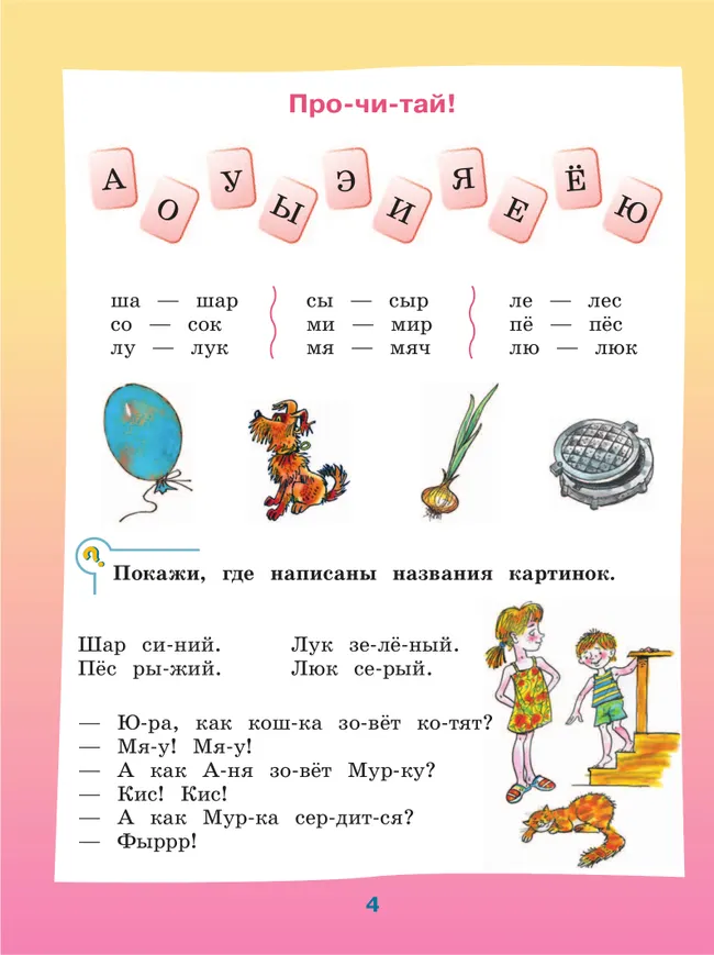 Чтение. 2 класс. Учебник. В 2 частях. Часть 1 (для обучающихся с интеллектуальными нарушениями) 50
