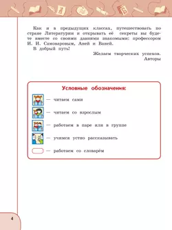 Литературное чтение. 4 класс. Учебник. В 2 ч. Часть 1 1
