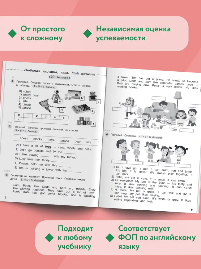 Английский язык. Проверочные тесты. 4 класс 15 Английский язык. Проверочные тесты. 4 класс 15