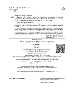 Физика. 8 класс. Самостоятельные и контрольные работы 10