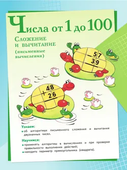 Математика. 2 класс. Учебник. В 2 ч. Часть 2 12