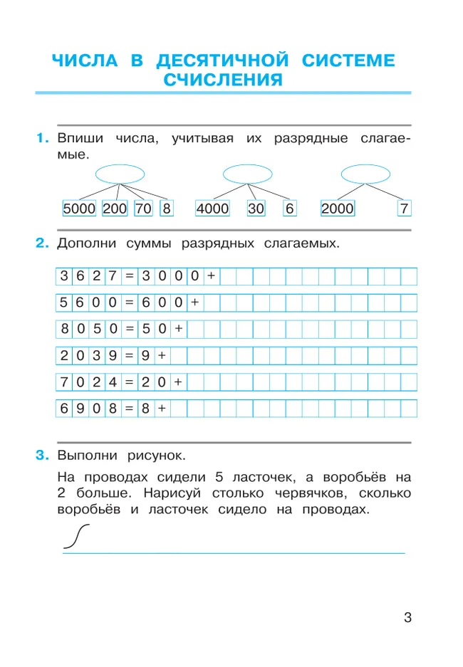 Математика. 2 класс. Рабочая тетрадь №2. Горбов С.Ф., Микулина Г.Г. 14 Математика. 2 класс. Рабочая тетрадь №2. Горбов С.Ф., Микулина Г.Г. 14
