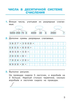 Математика. 2 класс. Рабочая тетрадь №2. Горбов С.Ф., Микулина Г.Г. 14