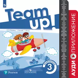 Английский язык. Рабочая тетрадь. Аудиокурс. 3 класс 1