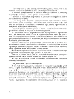 Основы безопасности жизнедеятельности. Рабочая тетрадь. 7 класс 19