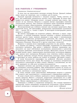 История России. 9 класс. Учебник. В 2 ч. Часть 1 26
