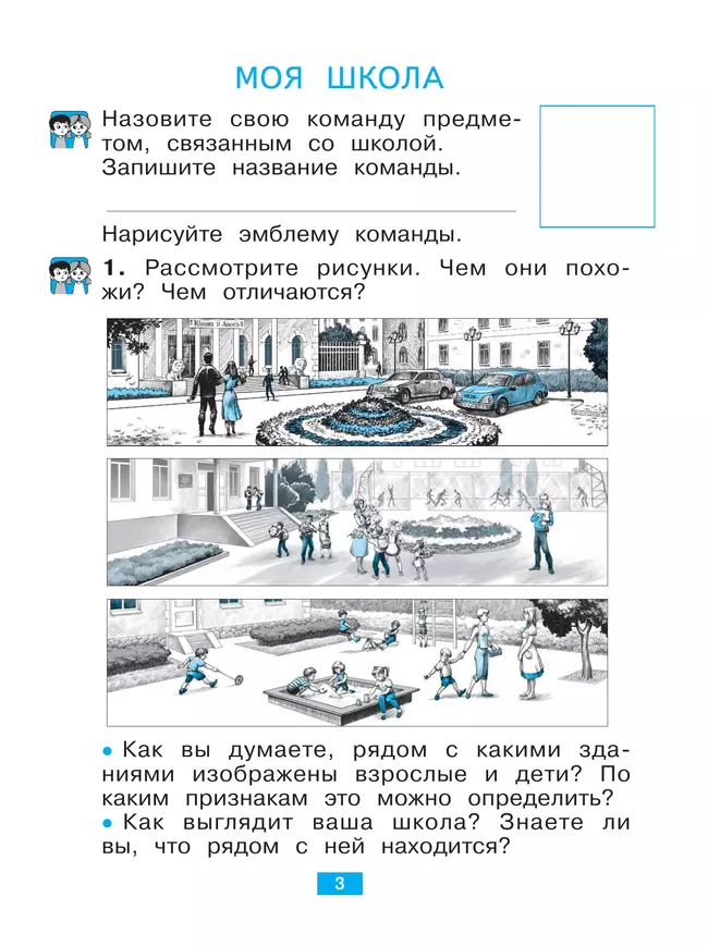 Окружающий мир. 1 класс. Учусь наблюдать и исследовать. Тетрадь -практикум. 13