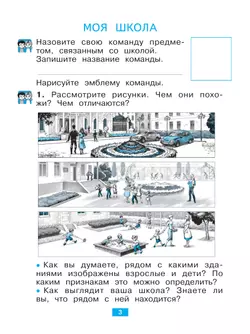 Окружающий мир. 1 класс. Учусь наблюдать и исследовать. Тетрадь -практикум. 13