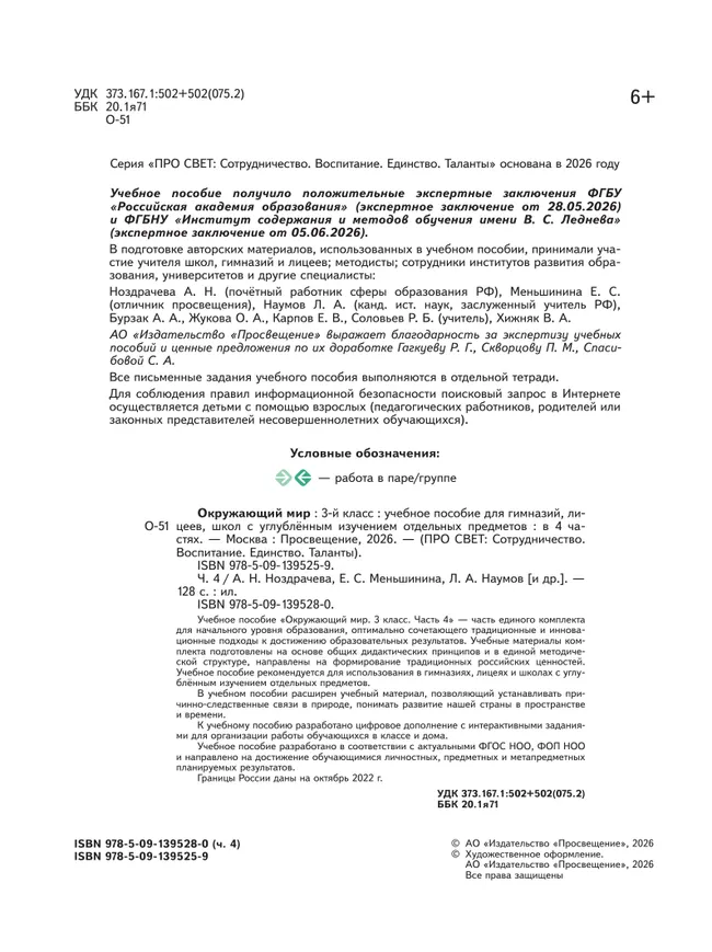 Окружающий мир. 3 класс. В 4-х частях. Часть 4 10