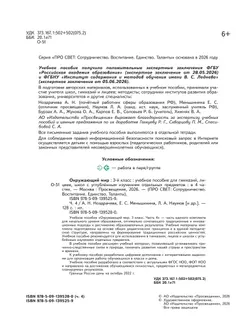 Окружающий мир. 3 класс. В 4-х частях. Часть 4 10