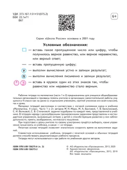 Математика. Рабочая тетрадь. 4 класс. В 2 частях. Часть 2 20