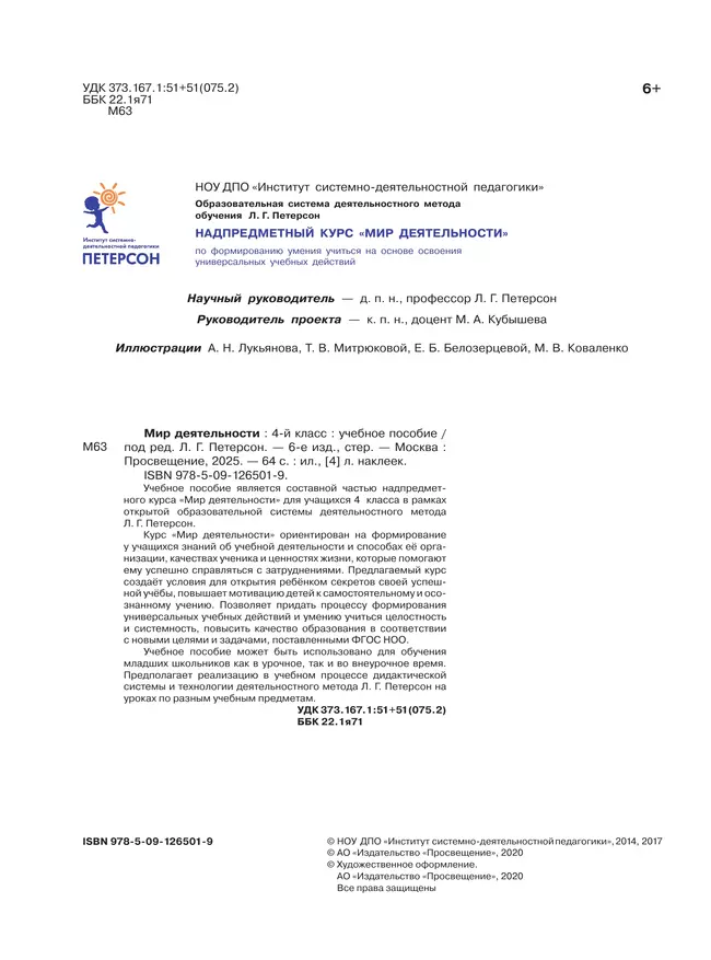Мир деятельности. Учебное пособие + разрезной материал. 4 класс 2