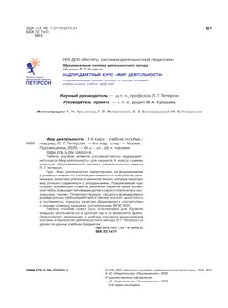 Мир деятельности. Учебное пособие + разрезной материал. 4 класс 2