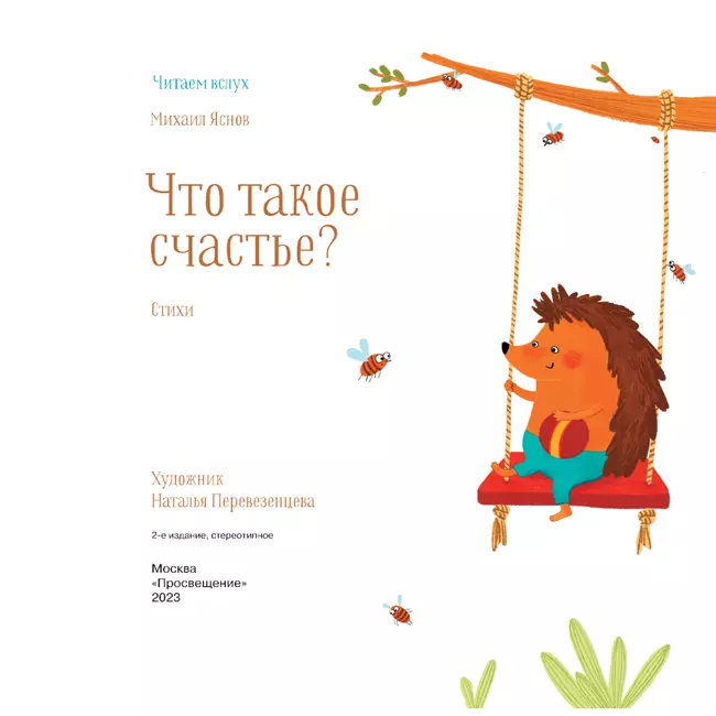 Что такое счастье? 15 Что такое счастье? 15