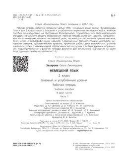 Немецкий язык. Рабочая тетрадь. 2 класс В 2-х ч. Ч. 1 12