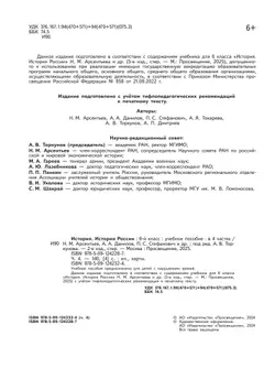 История. История России. 6 класс. Учебное пособие. В 4 ч. Часть 4 (для слабовидящих обучающихся) 12