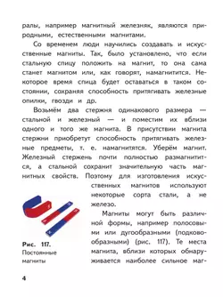 Физика. 8 класс. Базовый уровень. Учебное пособие. В 4 ч. Часть 4 (для слабовидящих учащихся) 1