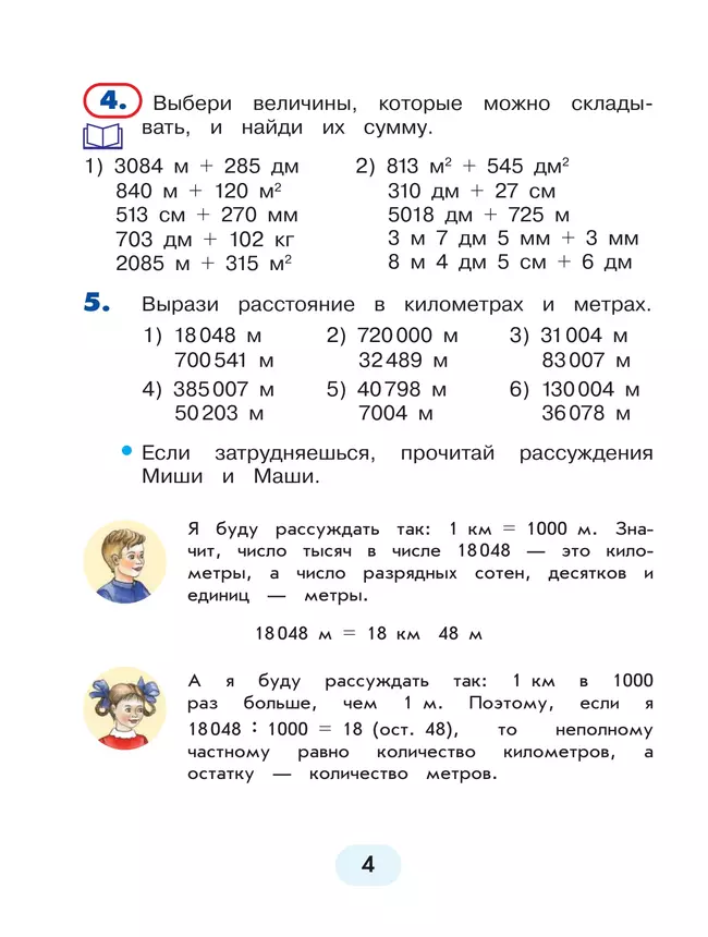Математика. 4 класс. Учебник. В 2 ч. Часть 2 23